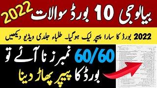 10th Class Biology Guess Paper 2022 Punjab Board  Punjab Board Biology Class 10Th Guess 2022 Urdu