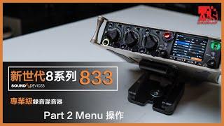 Sound Devices 833 Menu 教學  Part 2