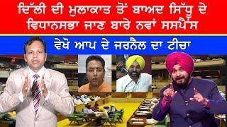 Punjabi News 1 March 2020  E9 Punjabi News  Today Punjab News I Navjot Sidhu  AAP Jarnail Singh