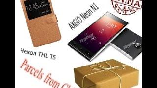 Посылка из Китая №50  и №51 телефон AXGIO Neon N1 и чехол для THL T5