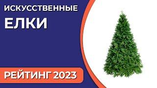 ТОП—10. Лучшие искусственные елки для дома. Рейтинг 2023 года