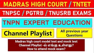 Madras high court model test and mock test Channel playlist -ல் எங்கு உள்ளது?  How to attend exam?