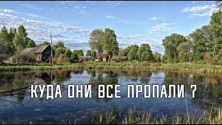 Прекрасная деревня с красивым прудом осталась без людей.Где же люди ?