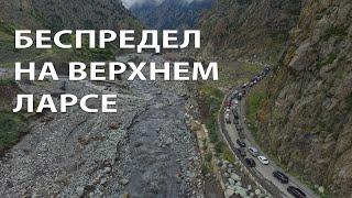 Беспредел на Верхнем Ларсе. Люди стоят сутками. Многокилометровые пробки. Худшая граница в мире.