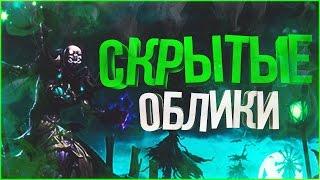 ЧЕРНОКНИЖНИК СКРЫТЫЕ ОБЛИКИ АРТЕФАКТОВ