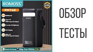 ROMOSS PMT60-1D2 Power Bank 60000 мАч 100Вт обзор тесты замеры #Romoss #RomossPMT60 #portablepower