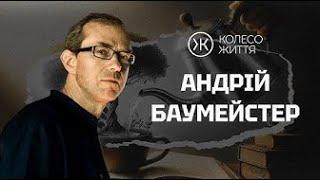 «Паломництво до місць народження думки Ле Бек Багдад Толедо Париж і Тодтнауберґ». Презентація