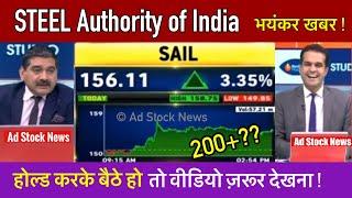 SAIL share news todayHold or sell ? Steel authority of india share news