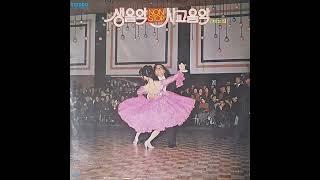 생음악 논스톱 사교음악 Vol.2 1976 LP rip HQ  Full Album Live Nonstop Club Music Vol.2