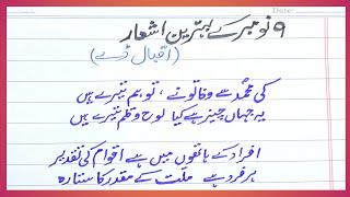 Best Poetry for Iqbal day  Iqbal Poetry  Iqbal day Poetry  Urdu Poetry for 9 November