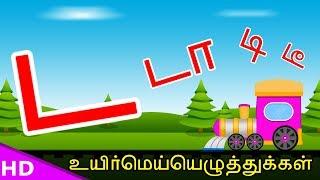 Learn Da Daa Varisai Tamil Basic Alphabets ட டா டி டீ டு டூ Uirmai Eluthukal – KidsTv Sirukathaigal