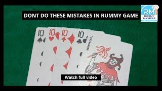 Dont do these Mistakes. Learn to Play 13 cards Rummy From Beginner to Professional Episode 2