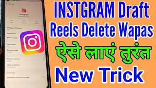 Instagram Draft Video Delete Ho Gaya Wapas Kaise Laye  Instagram Delete Draft Reel Recovery