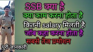 SSB ka job profile kaisa hai  dutywork  parmotion