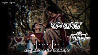 Doyal tomar o lagiya  দয়াল তোমারো লাগিয়া Lofi music Bangla lyrics...  Akash Ahmed   