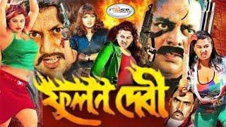 Phoolan Devi  ফুলন দেবী  Bangla Full Movie HD  𝐁𝐚𝐧𝐝𝐢𝐭 𝐐𝐮𝐞𝐞𝐧 Moyuri  Rani  Payel  Megha  Pinu