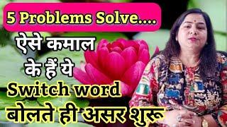 switchword जिनके बोलते ही जादू जैसा असर शुरू  switchword for different purpose# angel number for