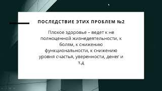 Вебинар на тему Как прийти в состояние трансформации через простые шаги