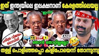 മുഖ്യൻ ഇജ്ജാതി ന്യായീകരണം Pinarayi Vijayan about Lok Sabha LDF election result  Troll Malayalam