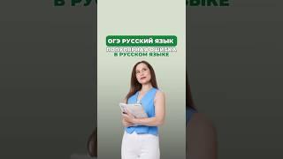 Популярная ошибка в русском языке #настягласная #русскийязык #огэрусскийязык