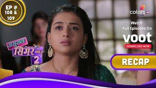 Sasural Simar Ka 2  ससुराल सिमर का  Ep. 108 & 109  Recap