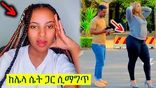 Ethiopia ዳኒና ፅጌ በአደባባይ በሌላ ሴት ምክንያት ተጣሉ - ፊልሙን እንደምታስቆመው አስጠነቀቀችው  @daniroyal9689  @seifuonebs