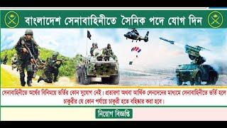 BD Army Jobs Circular 2020 Notification Join Bangladesh Army Now