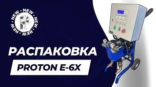 Распаковка установки PROTON E-6x