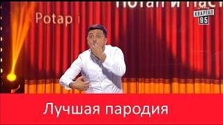 Папа вам не мама - Лучшая пародия на Потапа и Настю. Нереальная Ржака