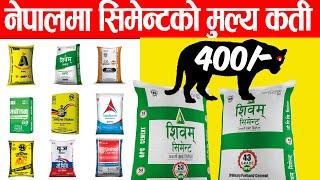 Price of Cement in Nepal Only 400?  Adhikari Real Estate  Ghar Jagga  Ghar Jagga Kathmandu  real