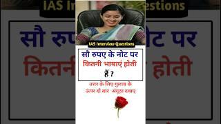 IAS interview Questions  gk quiz questions trivia SSC #educationmd ‎@manojmd4991 