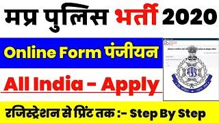 mp police online form 2021  mp police online form kaise bhare 2021 mp police registration