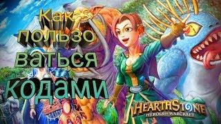 Гайд Как СКОПИРОВАТЬ КОД КОЛОДЫ в Hearthstone? - 2019