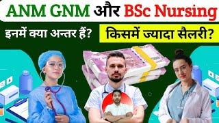 ANM GNM BSc Nursing mein kya antar hai  ANM or GNM me kya antar hai  GNM Nursing Course