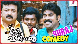 Ulakam Chuttum Valiban Comedy  Suraj Venjaramoodu Comedy  Jayaram  Biju Menon   Salim Kumar