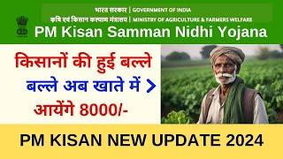 PM Kisan New Update 2024 किसानों की हुई बल्ले बल्ले अब खाते में आयेंगे 8000  CSC Vle Society