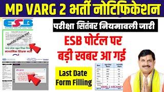 MP Varg 2 Mains Exam Notification 2024mo varg 2 syllabus rulebook out 2024mp varg 2 vacancy 2024