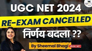 UGC NET 2024  UGC Big Update  UGC Re-Exam Cancelled  UGC NET Big Update  Sheemal Bhagi