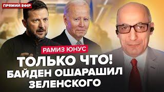 ЮНУС Щойно Зеленський ШОКУВАВ про Путіна у США. БАЙДЕНУ дали лічені дні. ЗСУ готові ЗМІНИТИ війну