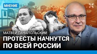 ГАНАПОЛЬСКИЙ Протесты пойдут по всей России. Жены мобилизованных — пожар для Путина