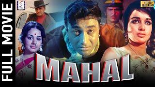 Mahal 1970 - महल - Shankar Mukherjee - Dev Anand Asha Parekh - Hindi Full Movie