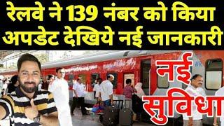 Indian Railways 139 Helpline Number Update  Check PNRTrain StatusTrain FaresFile Complaints Etc