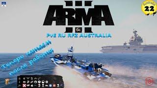 Стрим Arma 3 Батон Карта Australia PvE RU RFZ AUSTRALIA 