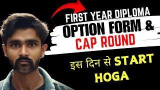 OPTION FORM & CAP ROUND इस दिन से START HOGAFIRST YEAR DIPLOMAPRADEEP GIRI SIR