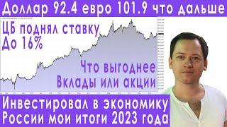 ЦБ повысил ключевую ставку прогноз курса доллара рубля рынок акций вклады в банке что будет выгоднее