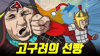 수나라 시점으로 보는 고구려-수나라 전쟁／고구려-수 전쟁【1】