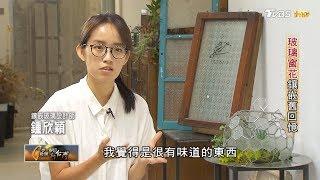 玻璃窗花鑲嵌舊回憶鍾欣穎 一步一腳印 20190922