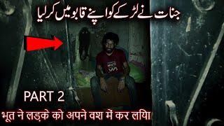 Jinnat ny larky Ko Apny Qabu Mein Kr Liya Part 2- Ghost video - Horror Video - Woh Kya Hoga Official