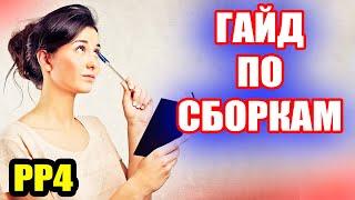 Сборки с НУЛЯ до ТОПОВЫХ Адаптация под МЕДНОЕ ● Русская Рыбалка 4  РР4