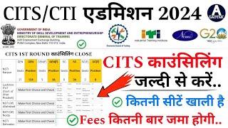 CITS Admission 2024  CTI काउंसिलिंग जल्दी से करें  CITS Counselling new Update today  CITS